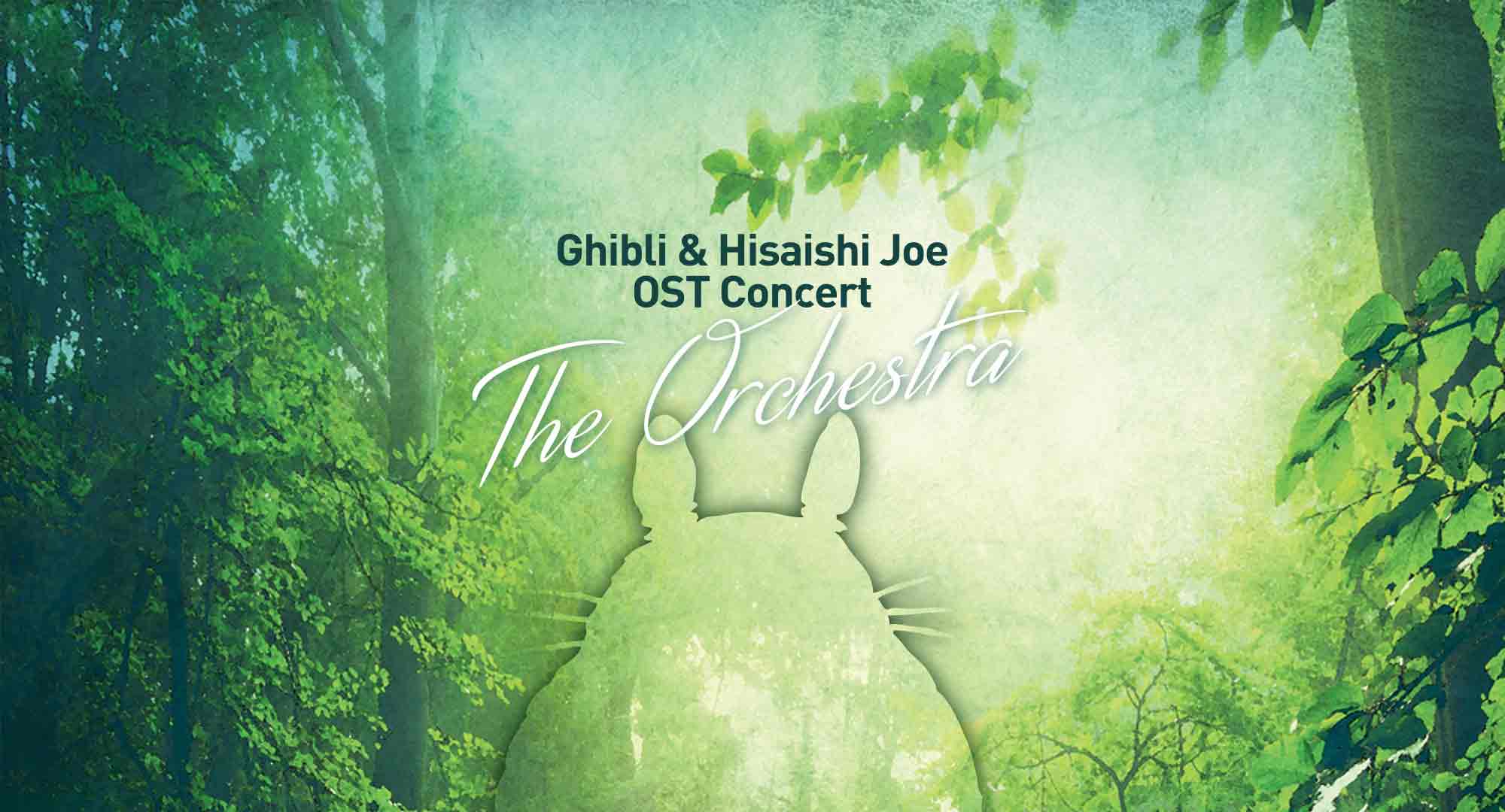 지브리&히사이시 조 : 디 오케스트라 (포스터)